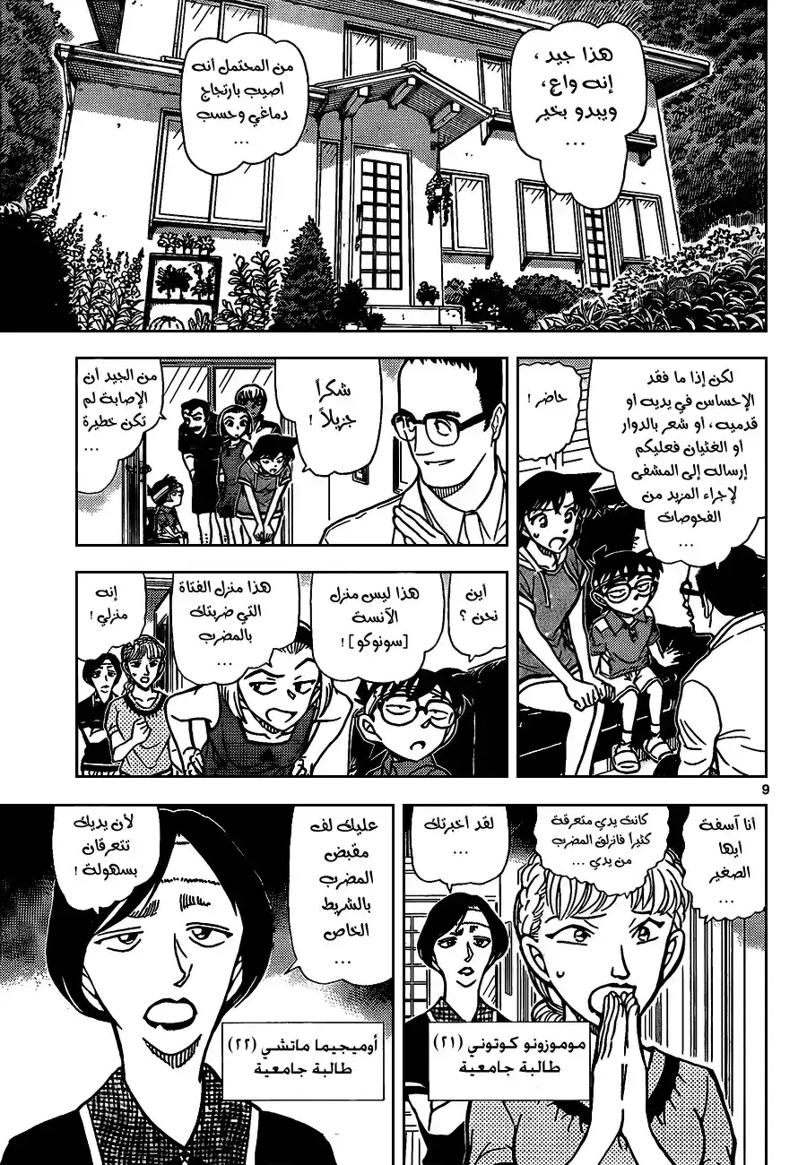 Detective Conan 825 - مدرب خاص página 11