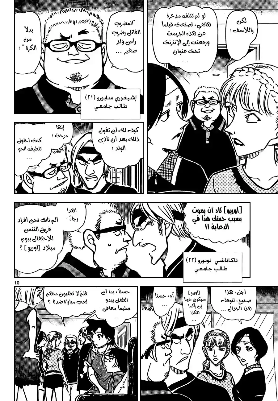 Detective Conan 825 - مدرب خاص página 12