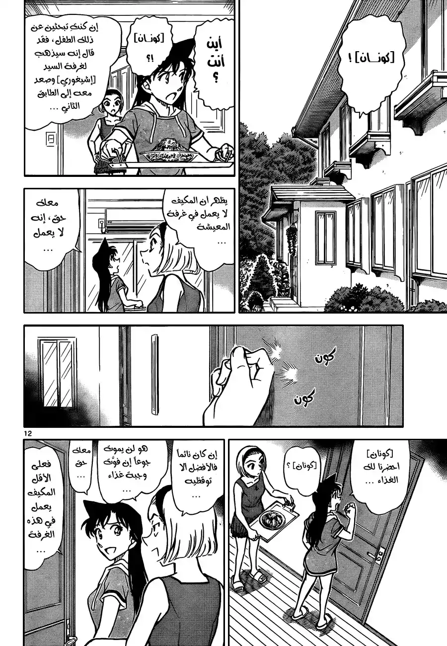 Detective Conan 825 - مدرب خاص página 14