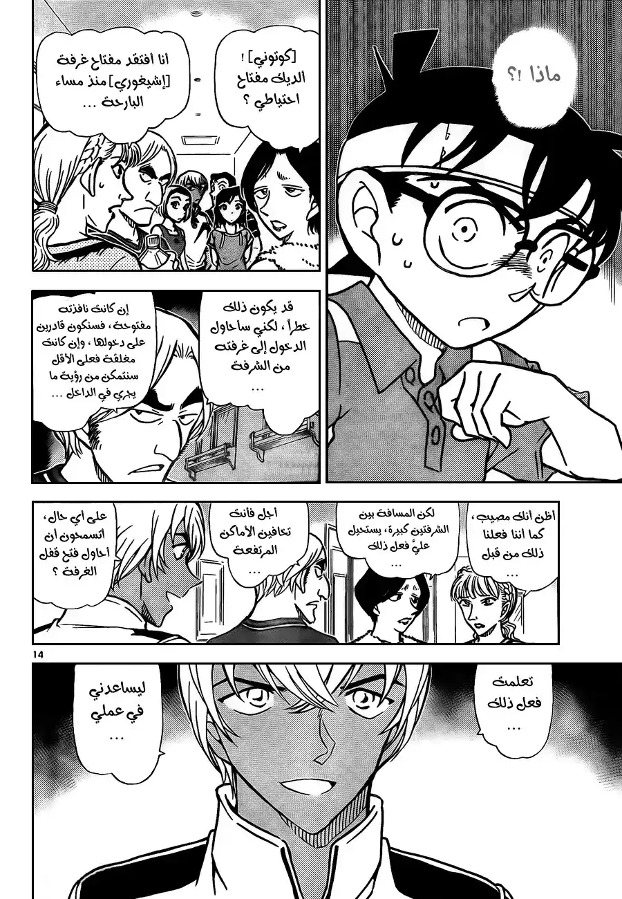 Detective Conan 825 - مدرب خاص página 16