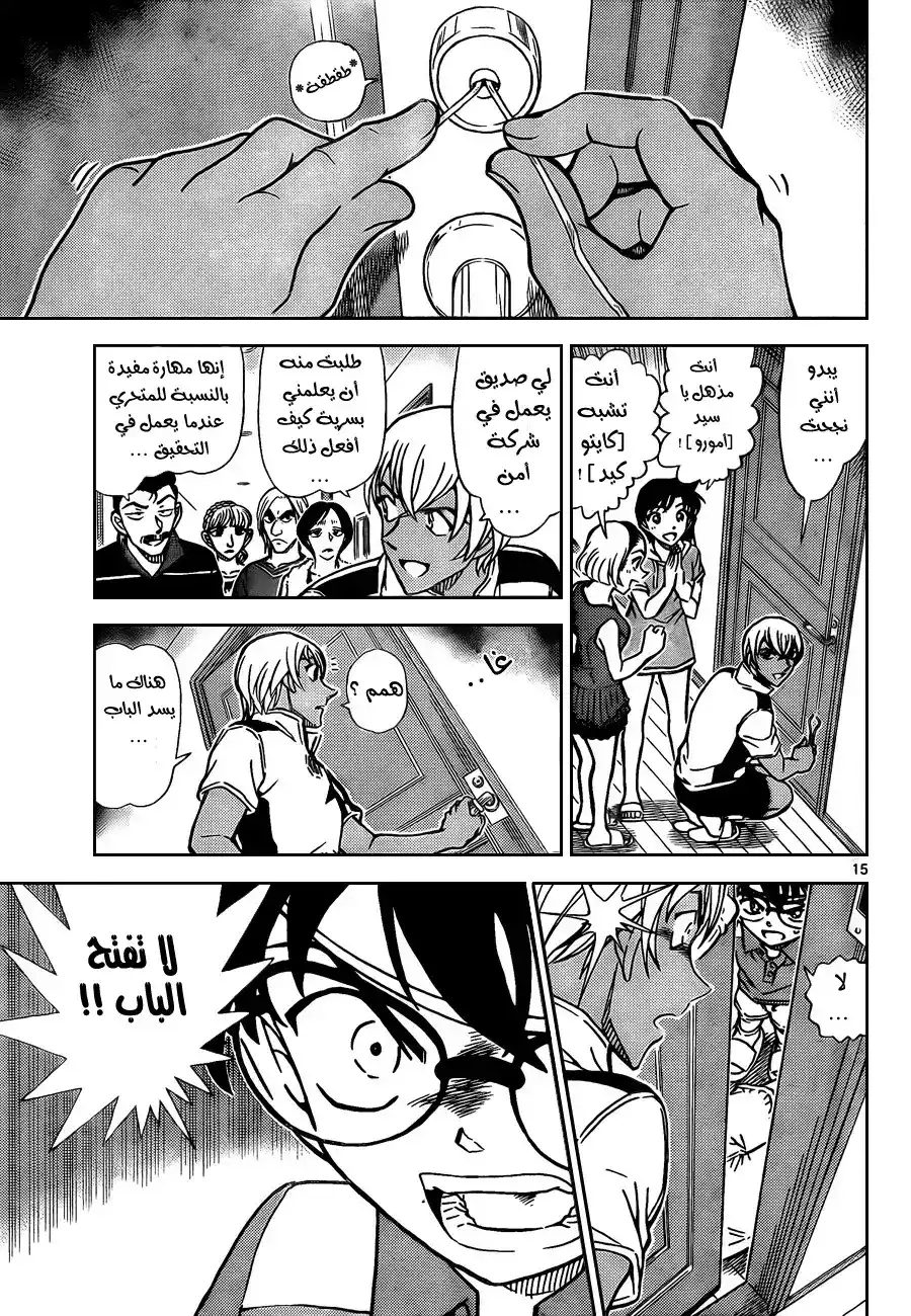 Detective Conan 825 - مدرب خاص página 17