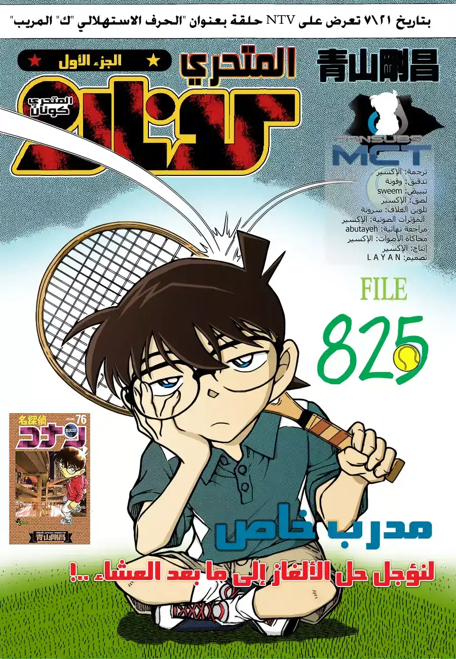 Detective Conan 825 - مدرب خاص página 2