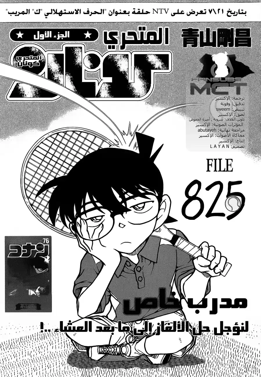 Detective Conan 825 - مدرب خاص página 3