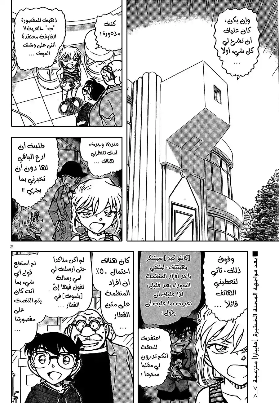 Detective Conan 825 - مدرب خاص página 4