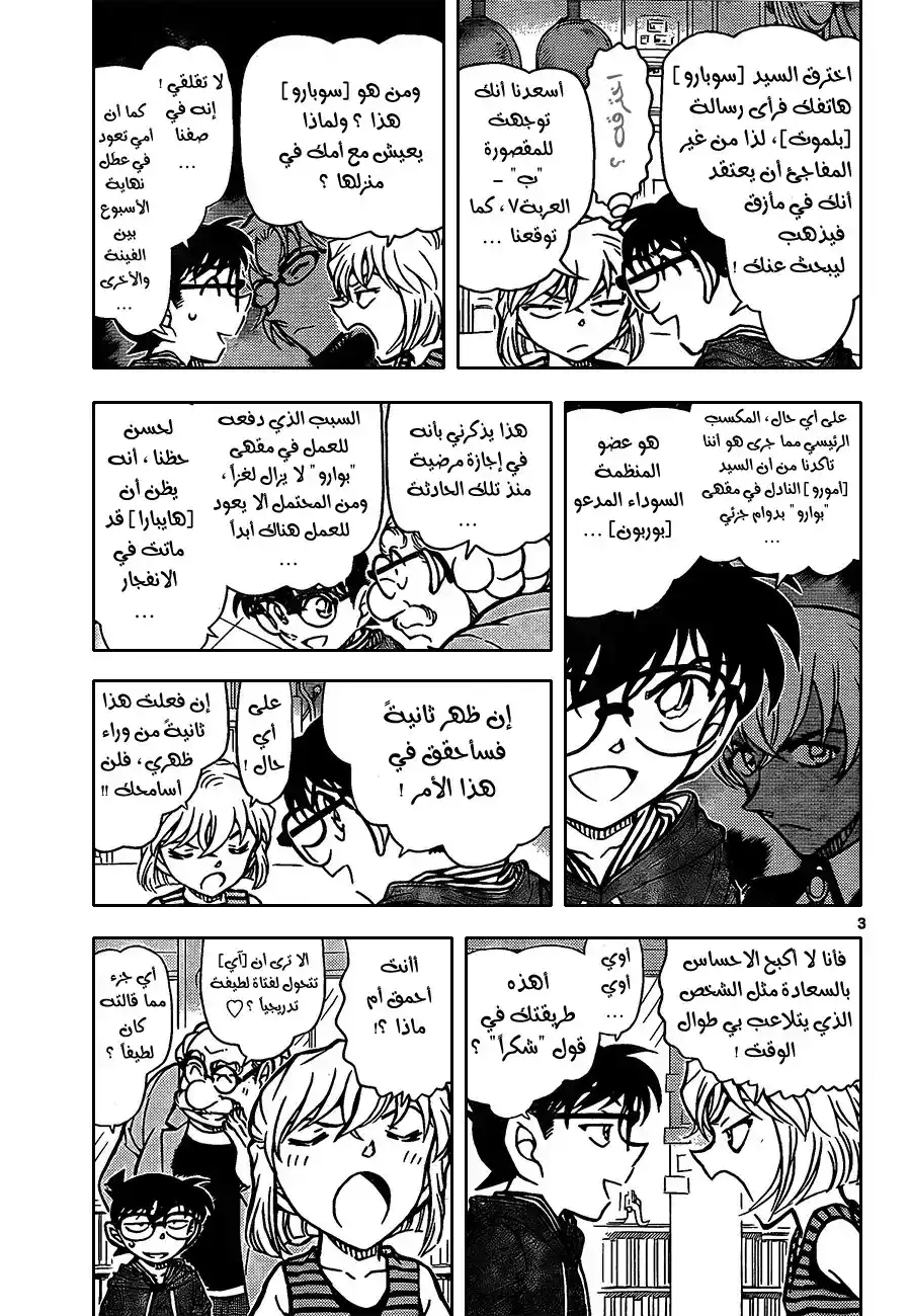 Detective Conan 825 - مدرب خاص página 5