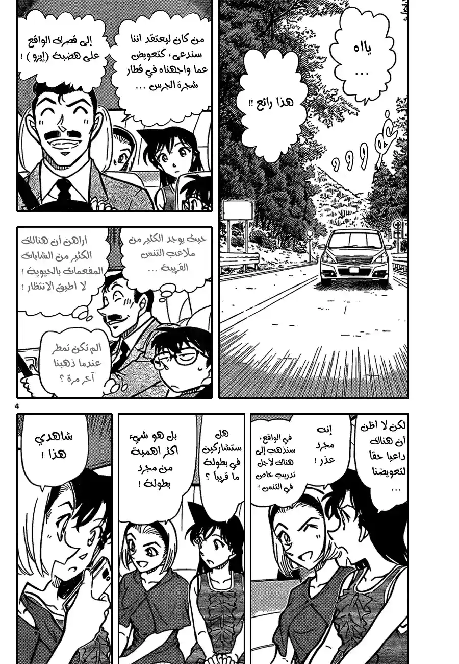 Detective Conan 825 - مدرب خاص página 6