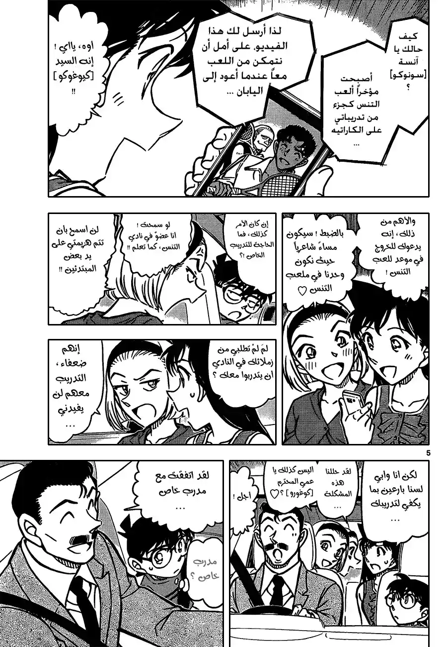 Detective Conan 825 - مدرب خاص página 7