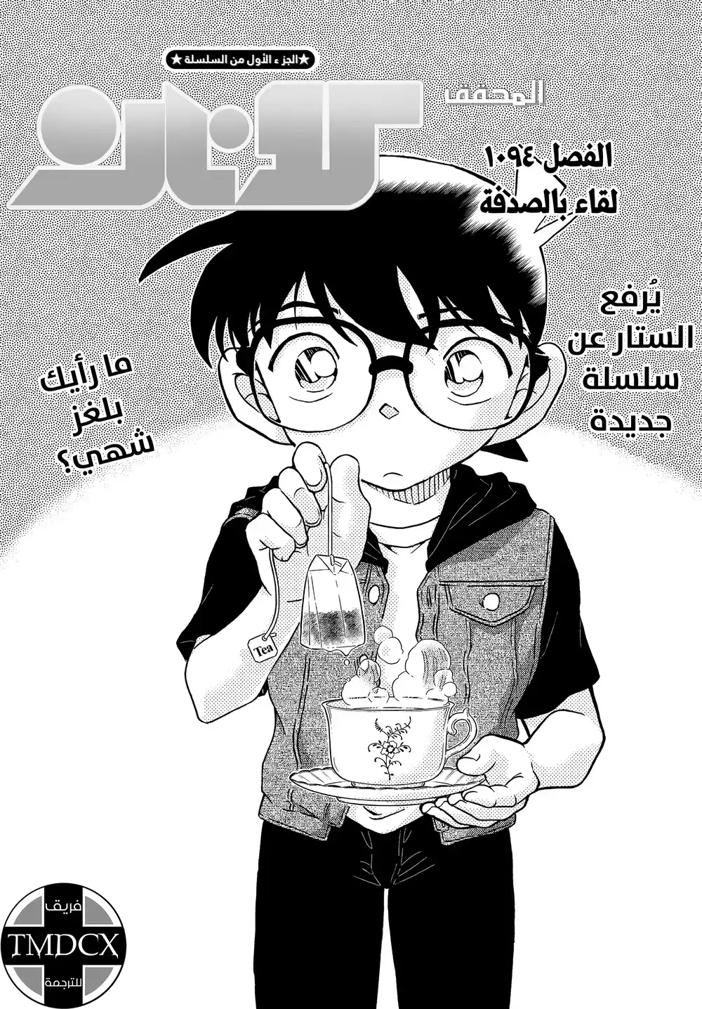 Detective Conan 1094 - لقاء بالصدفة página 2