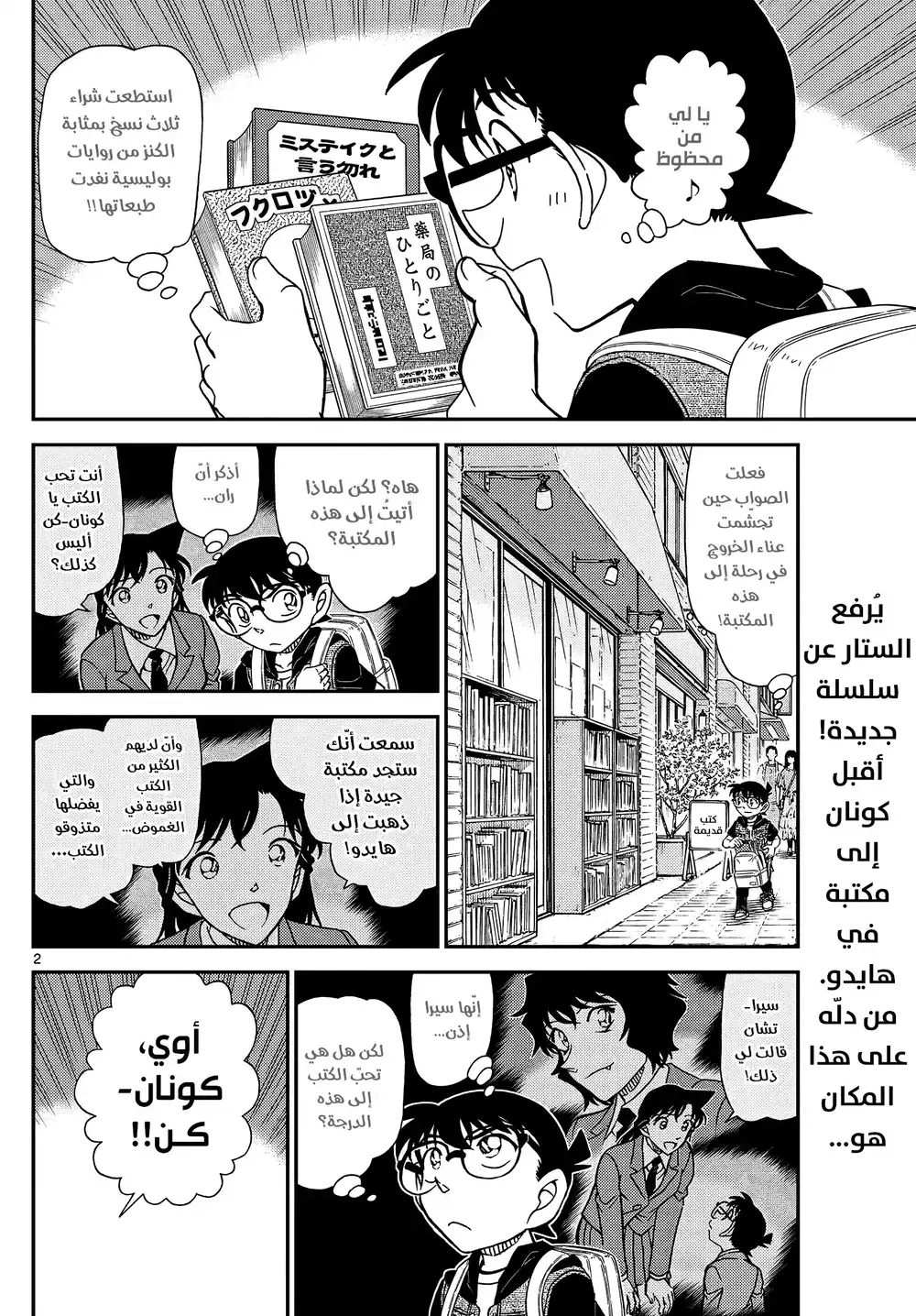 Detective Conan 1094 - لقاء بالصدفة página 3