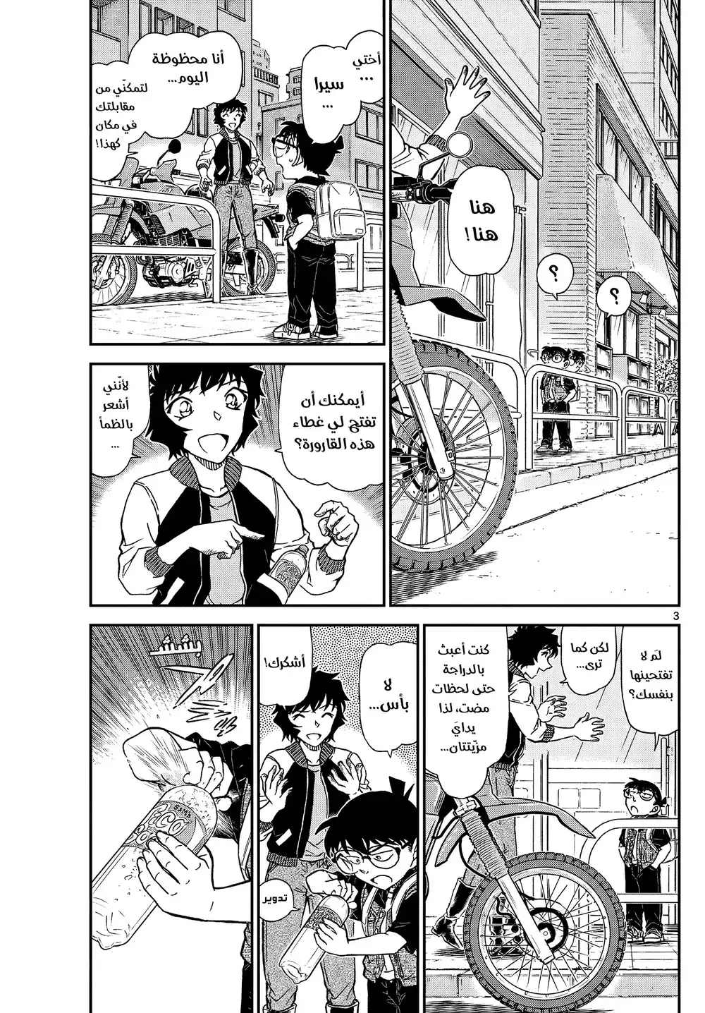 Detective Conan 1094 - لقاء بالصدفة página 4