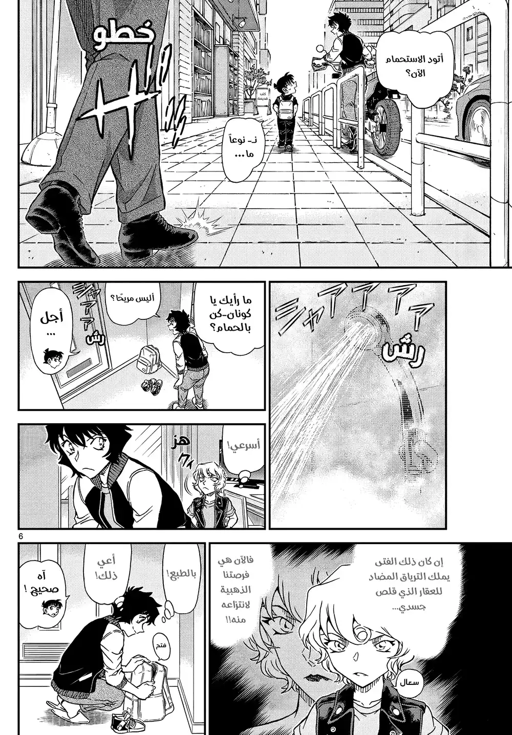 Detective Conan 1094 - لقاء بالصدفة página 7