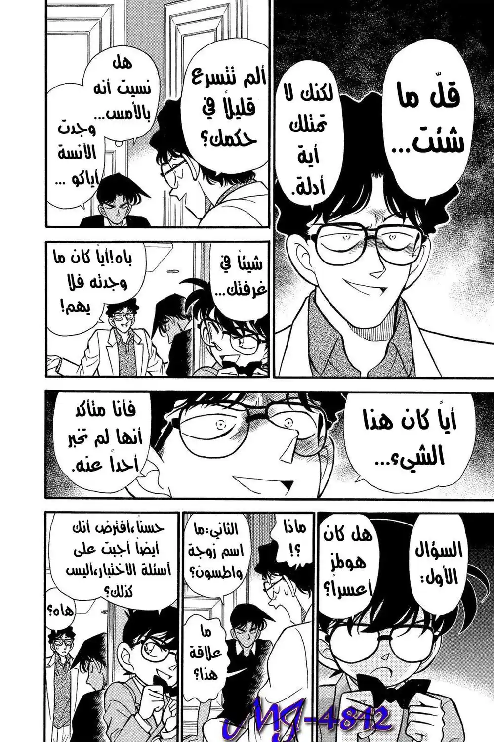 Detective Conan 121 - الحلّ página 10