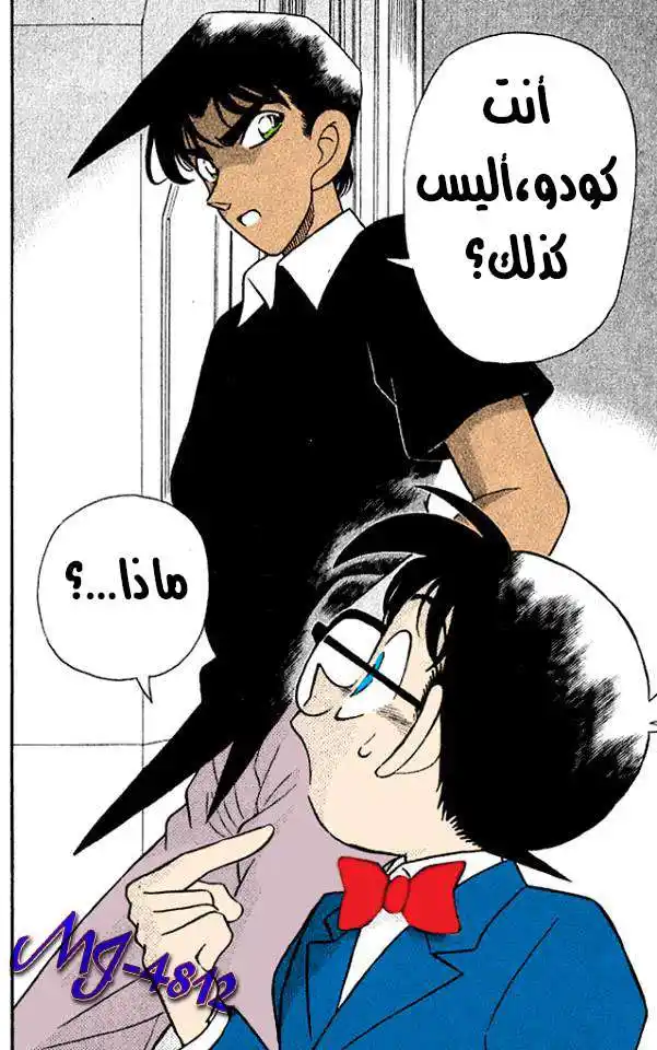 Detective Conan 121 - الحلّ página 16