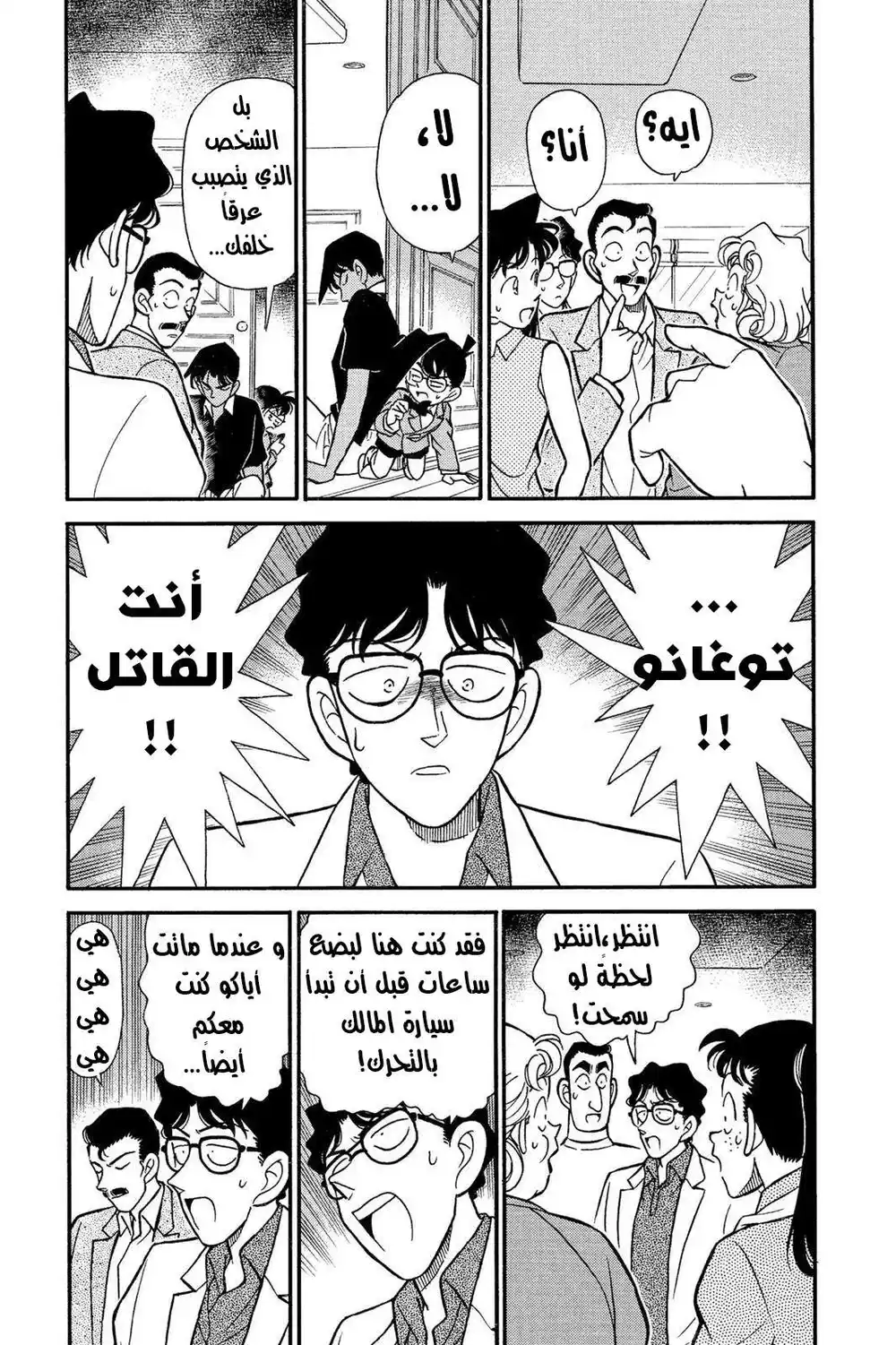 Detective Conan 121 - الحلّ página 3