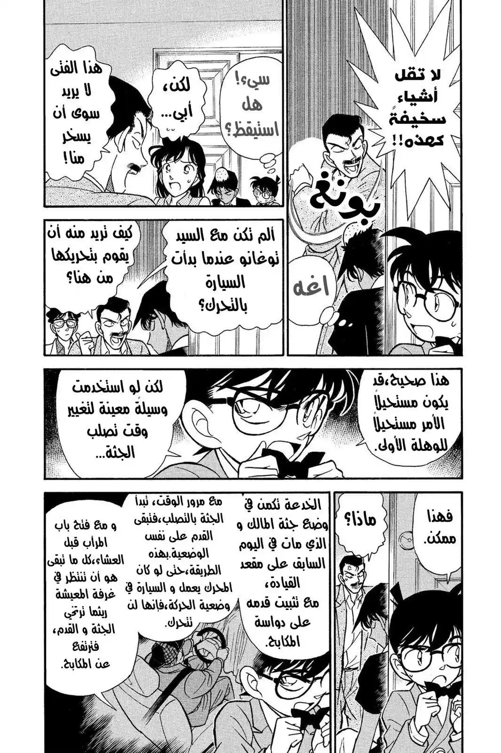 Detective Conan 121 - الحلّ página 4