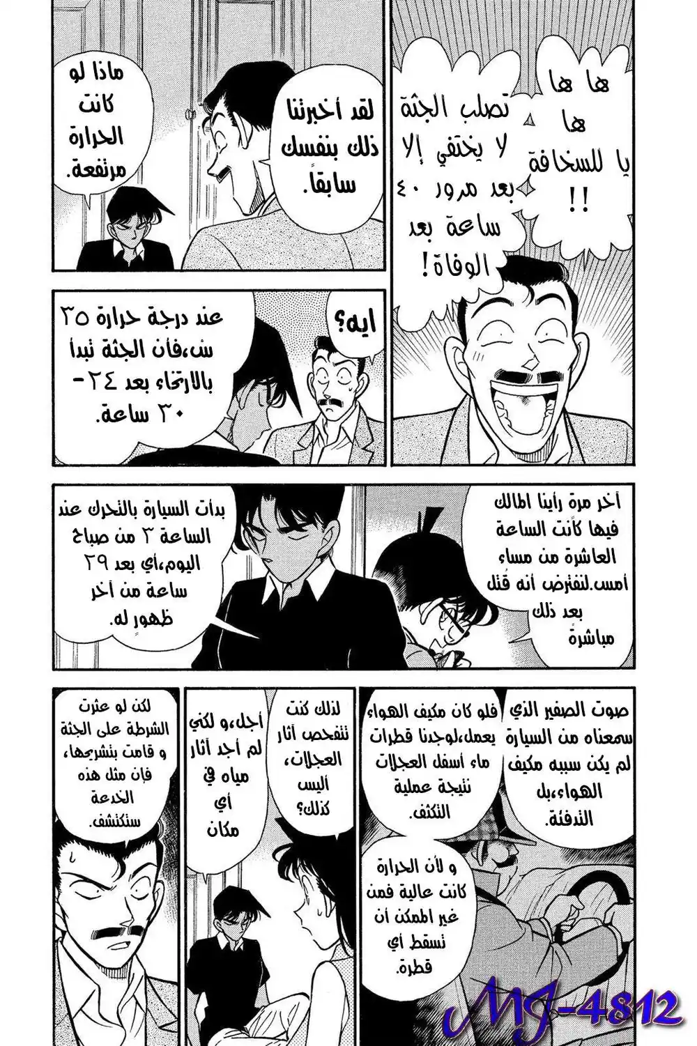 Detective Conan 121 - الحلّ página 5