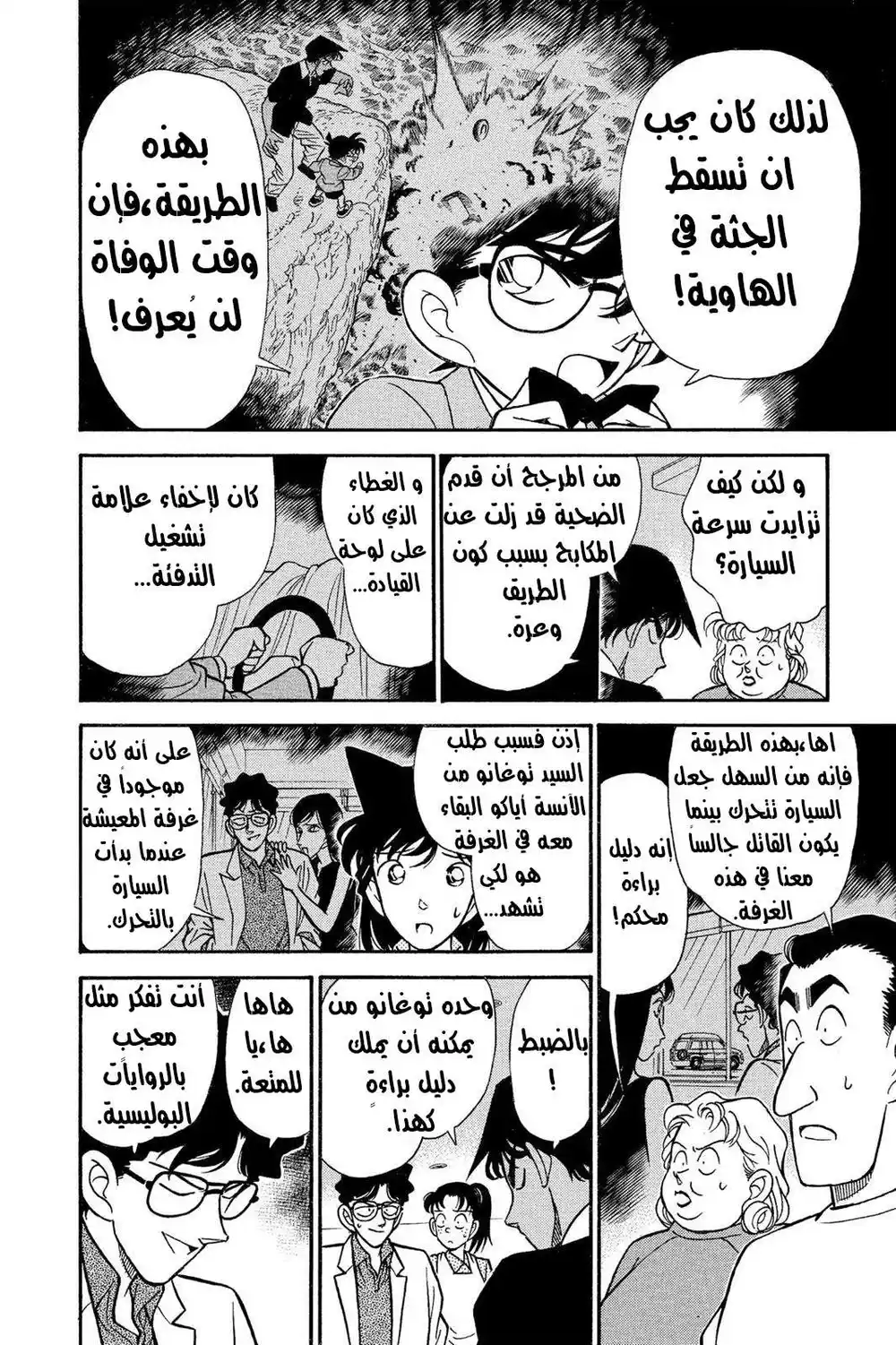 Detective Conan 121 - الحلّ página 6