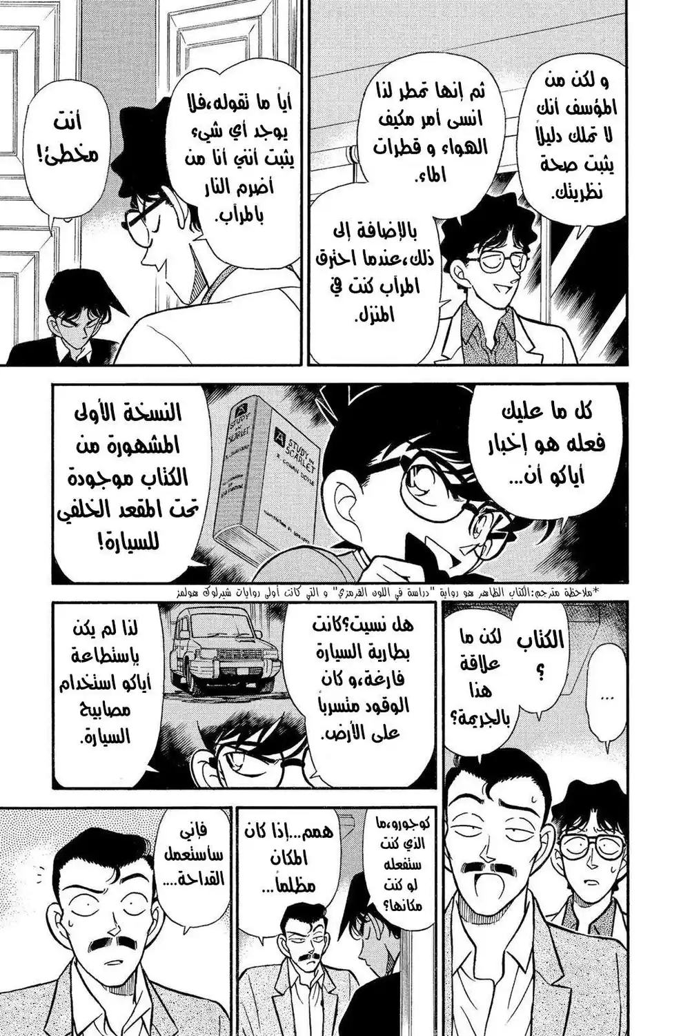 Detective Conan 121 - الحلّ página 7