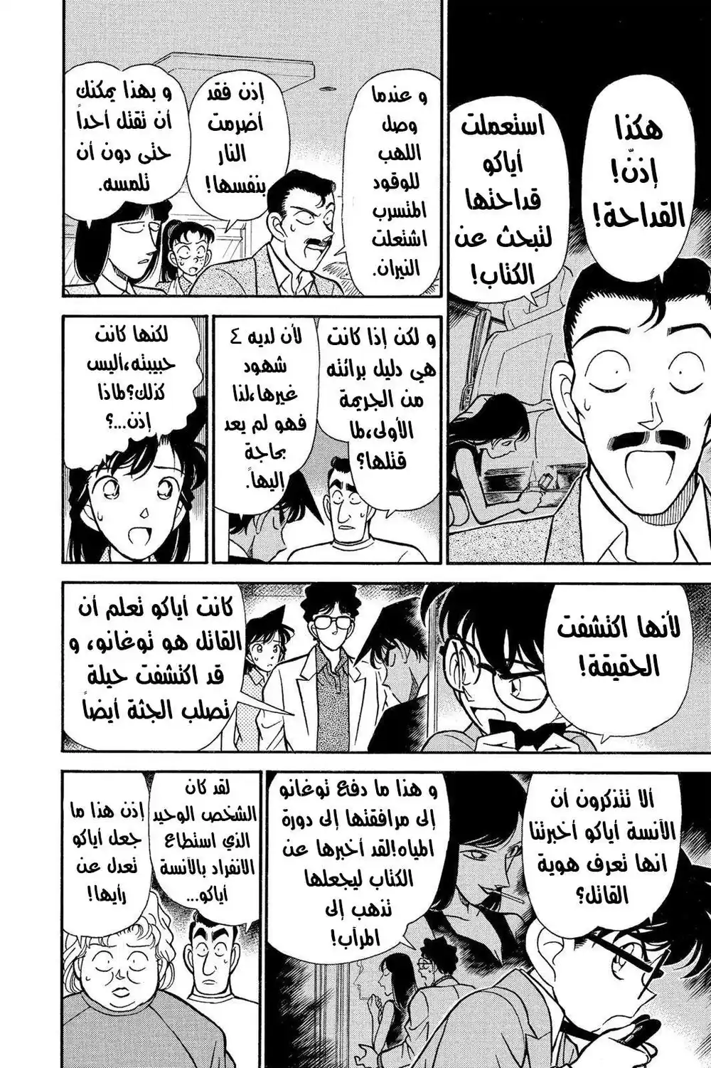 Detective Conan 121 - الحلّ página 8