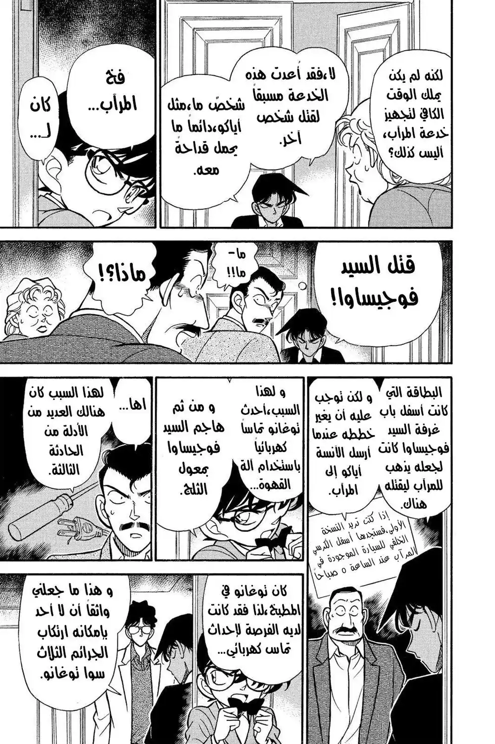 Detective Conan 121 - الحلّ página 9