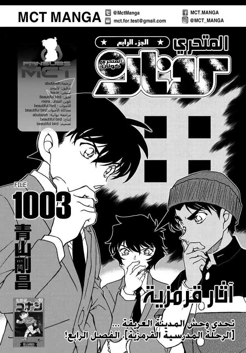 Detective Conan 1003 - الاثار البنية المحمره página 2