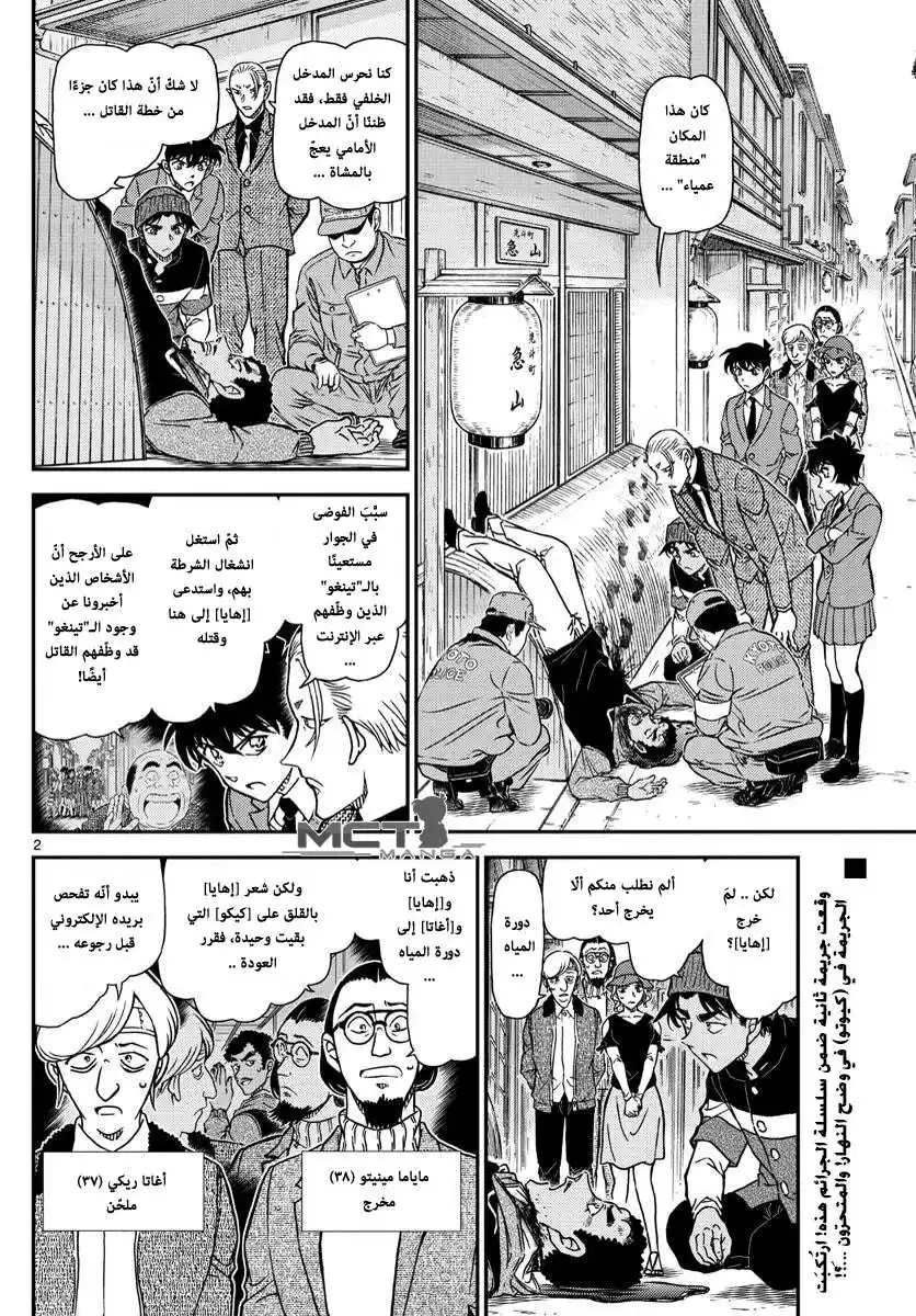 Detective Conan 1003 - الاثار البنية المحمره página 3