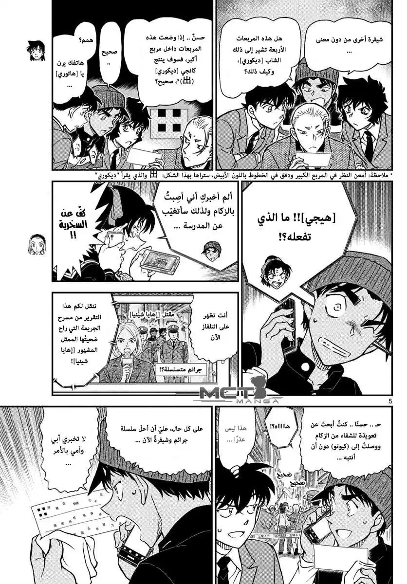 Detective Conan 1003 - الاثار البنية المحمره página 6