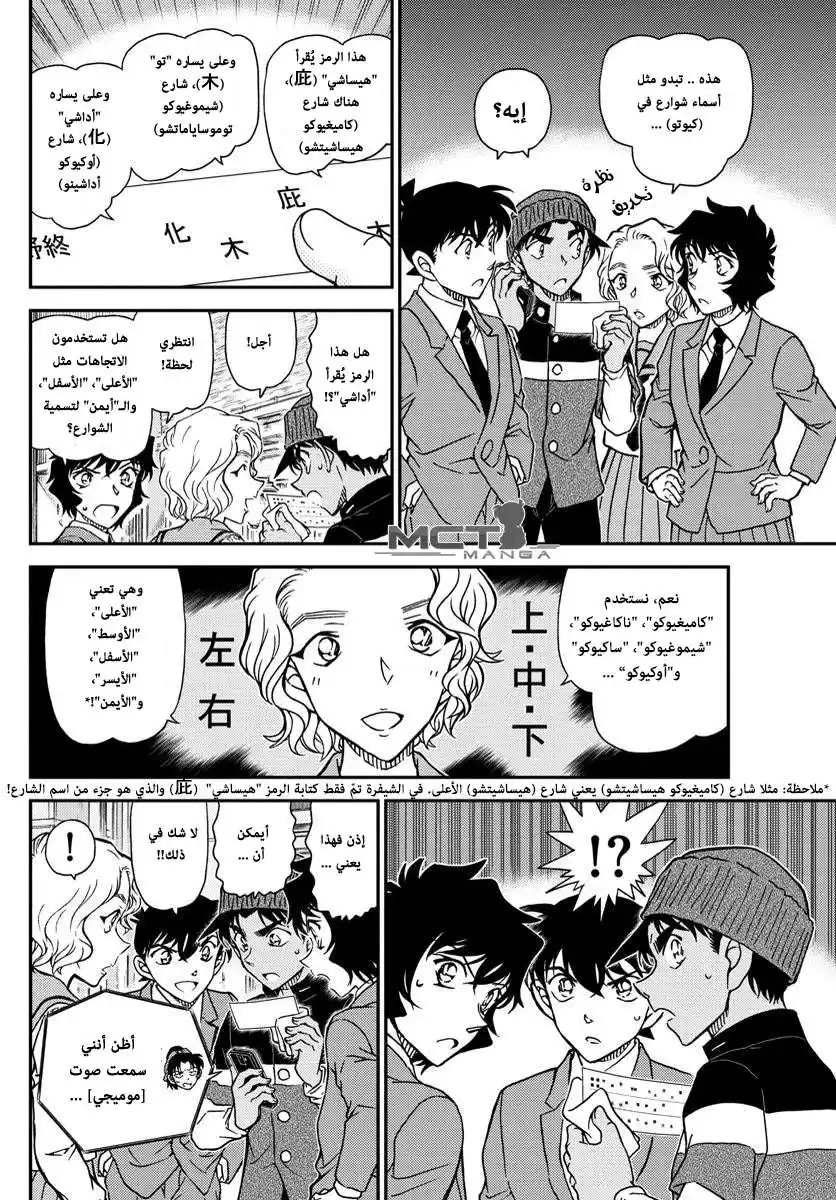 Detective Conan 1003 - الاثار البنية المحمره página 7