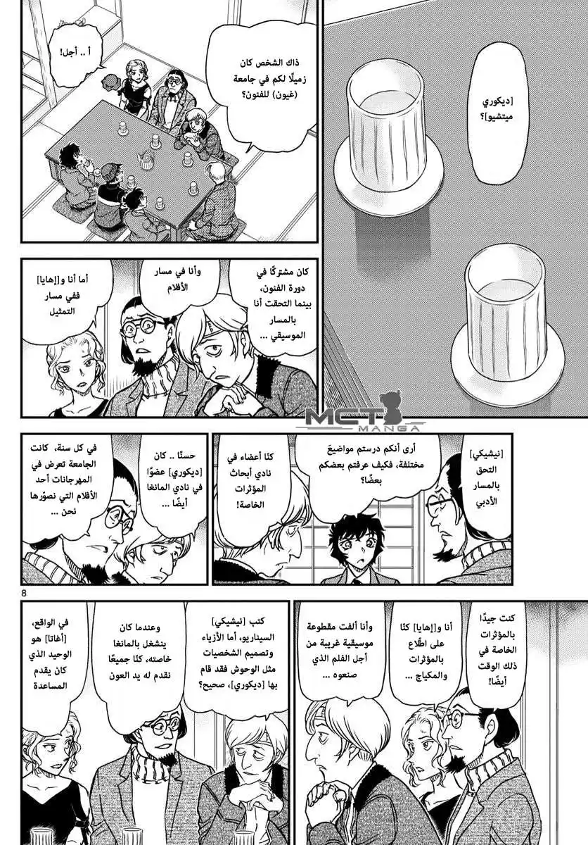 Detective Conan 1003 - الاثار البنية المحمره página 9