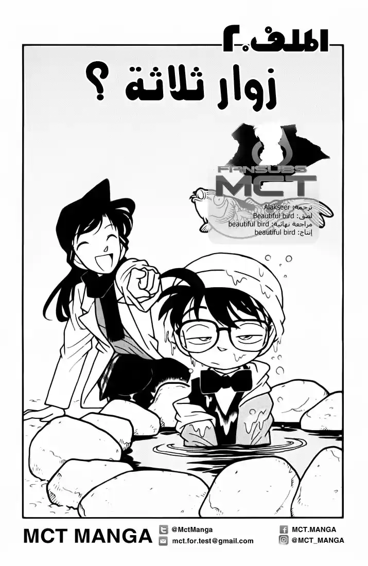 Detective Conan 52 - المتهمون الثلاثة و كوجورو رابعهم página 1