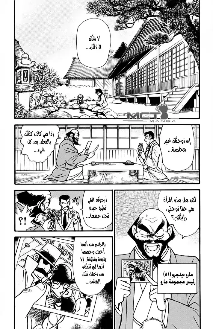 Detective Conan 52 - المتهمون الثلاثة و كوجورو رابعهم página 2