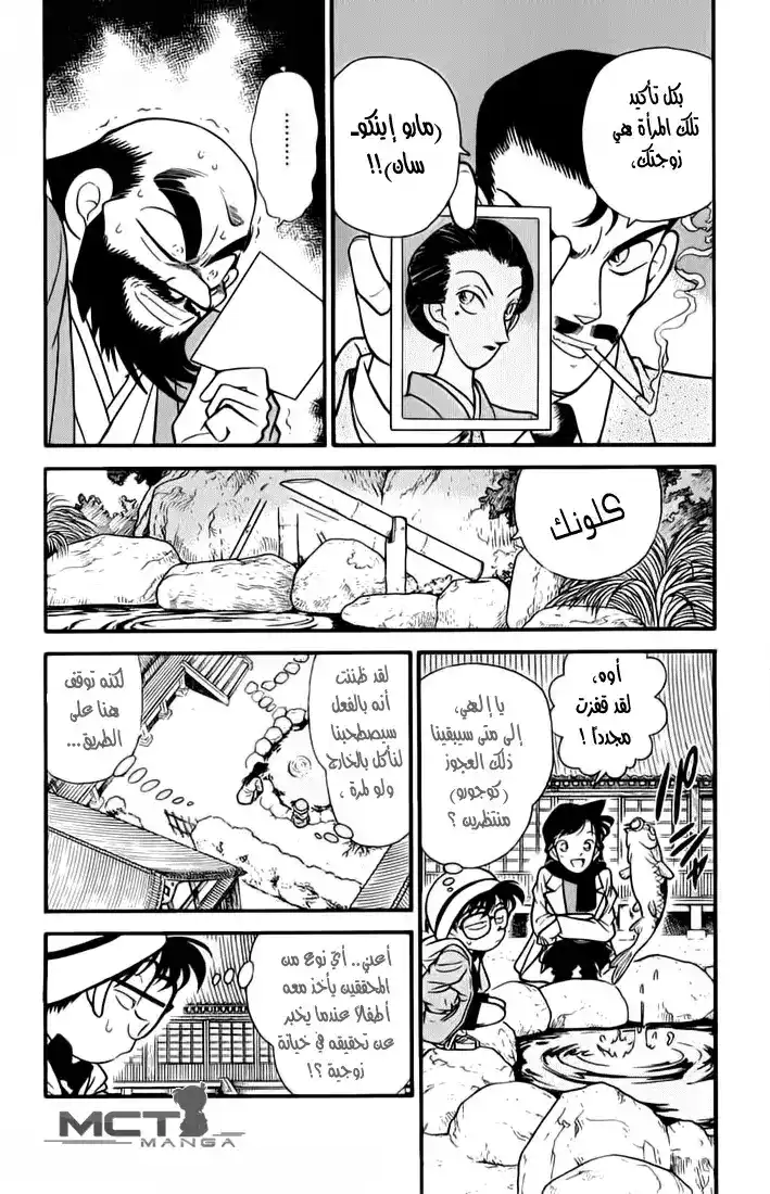Detective Conan 52 - المتهمون الثلاثة و كوجورو رابعهم página 3