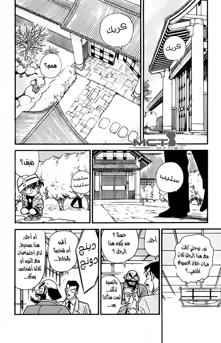 Detective Conan 52 - المتهمون الثلاثة و كوجورو رابعهم página 4