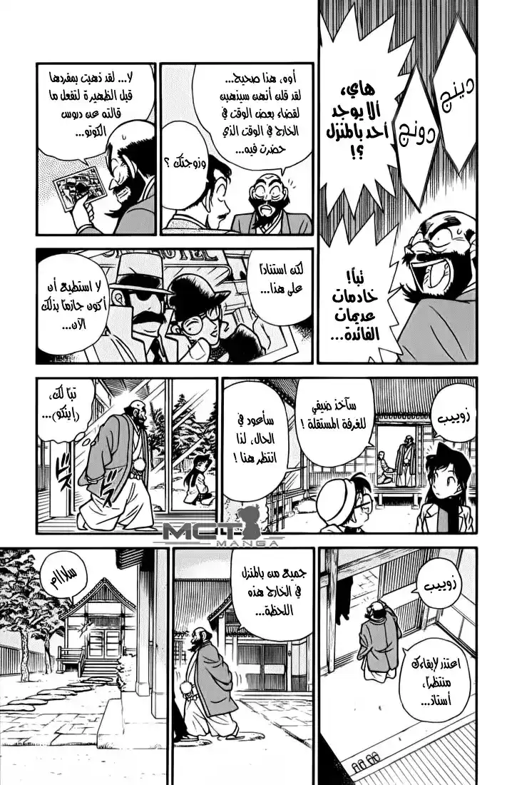 Detective Conan 52 - المتهمون الثلاثة و كوجورو رابعهم página 5