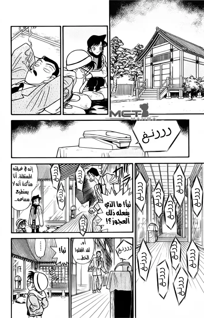 Detective Conan 52 - المتهمون الثلاثة و كوجورو رابعهم página 6