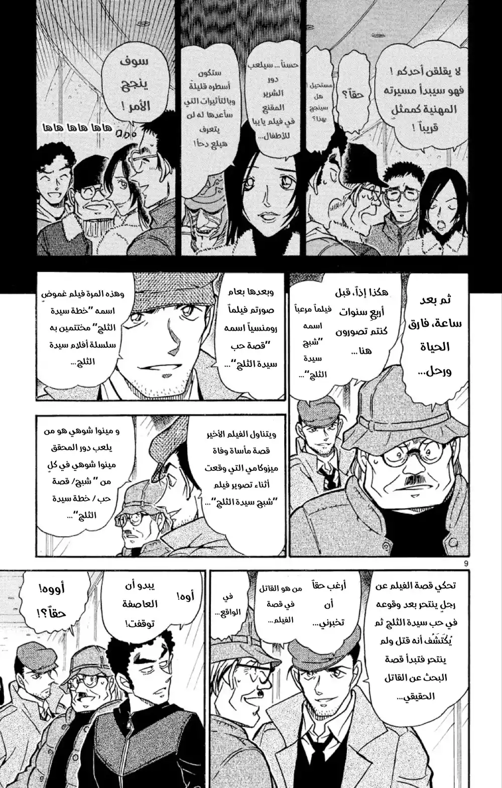 Detective Conan 519 - خطة يوكيونا página 10