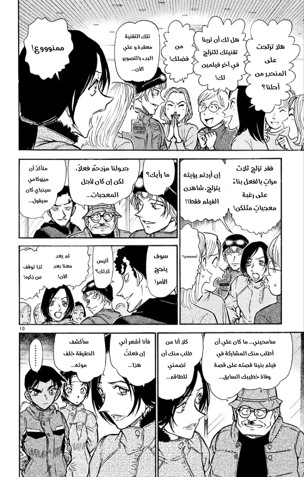 Detective Conan 519 - خطة يوكيونا página 11