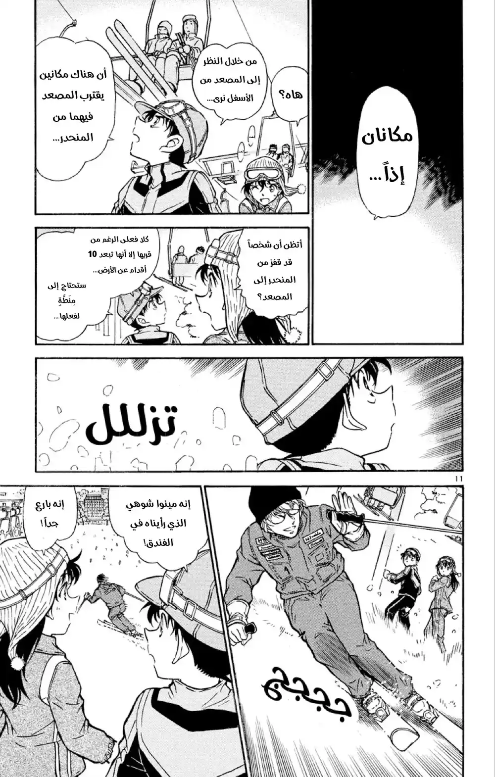 Detective Conan 519 - خطة يوكيونا página 12