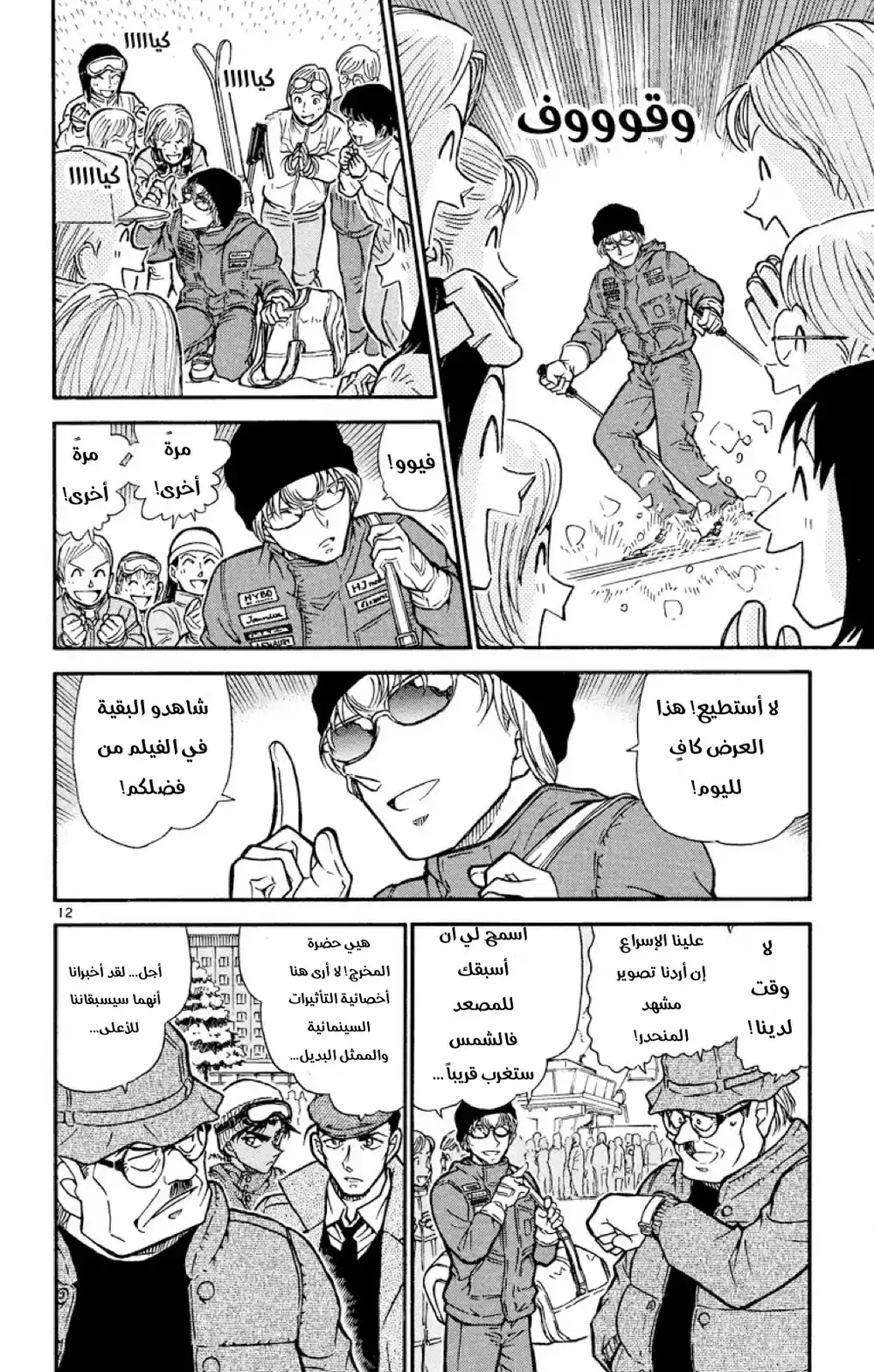 Detective Conan 519 - خطة يوكيونا página 13