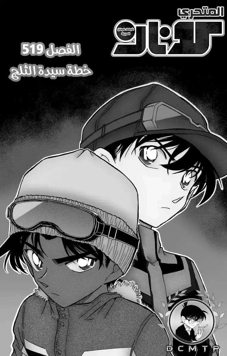 Detective Conan 519 - خطة يوكيونا página 2