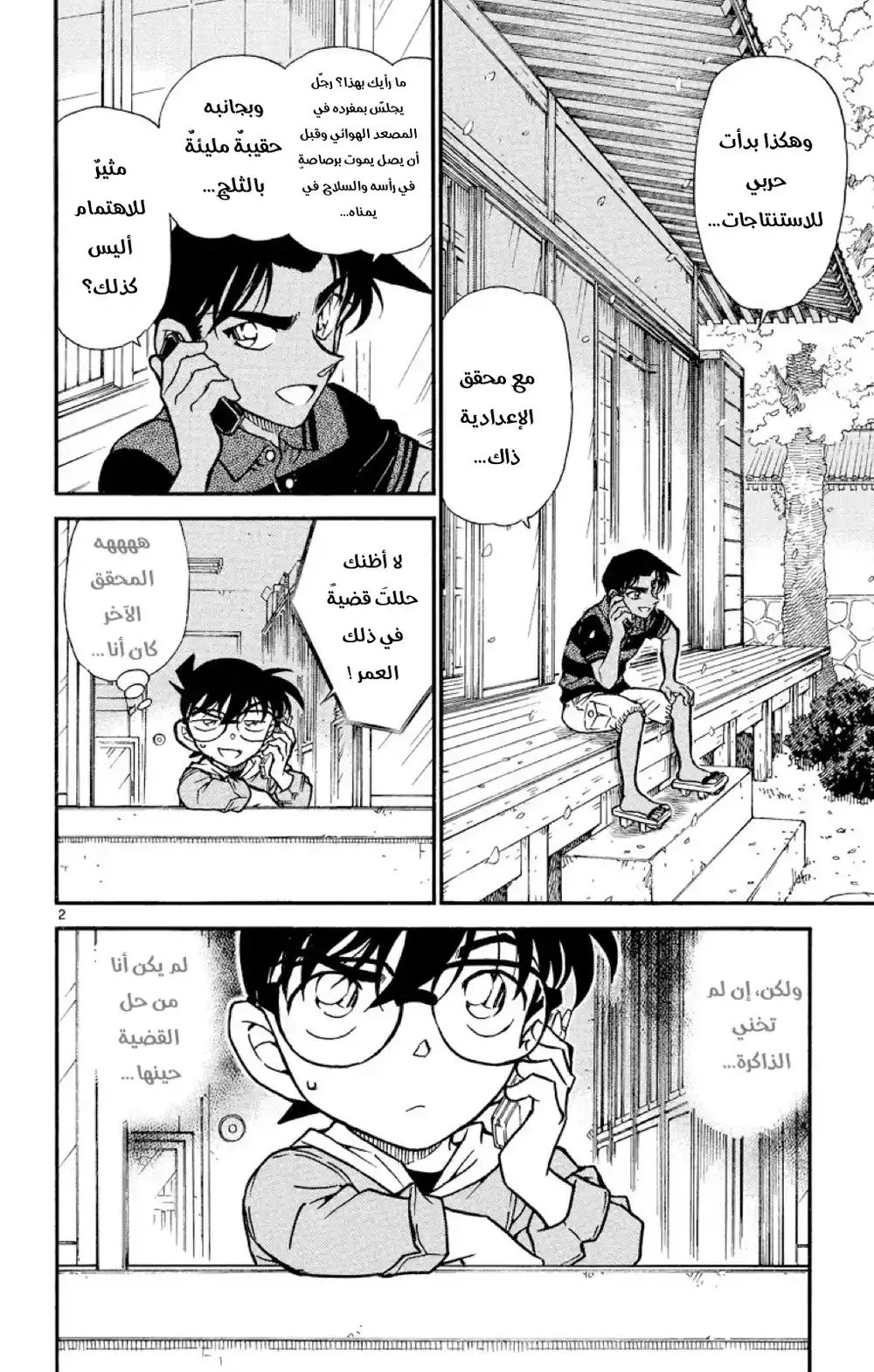 Detective Conan 519 - خطة يوكيونا página 3