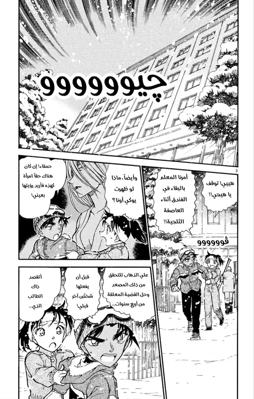 Detective Conan 519 - خطة يوكيونا página 4