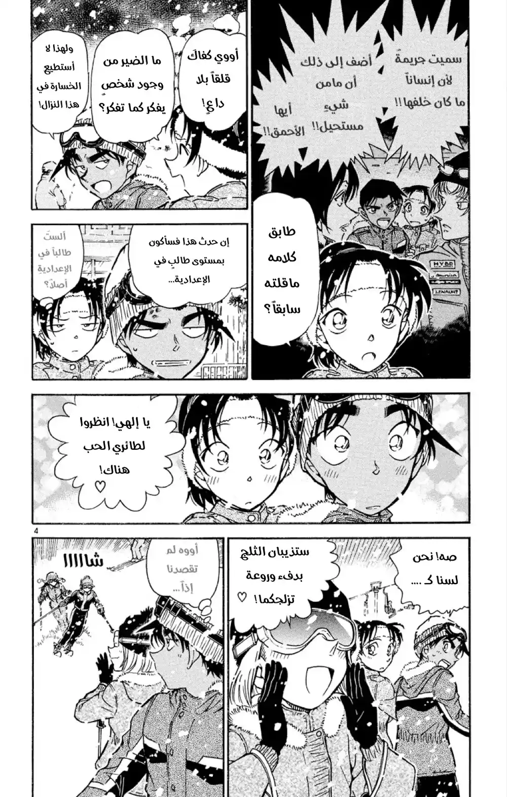 Detective Conan 519 - خطة يوكيونا página 5