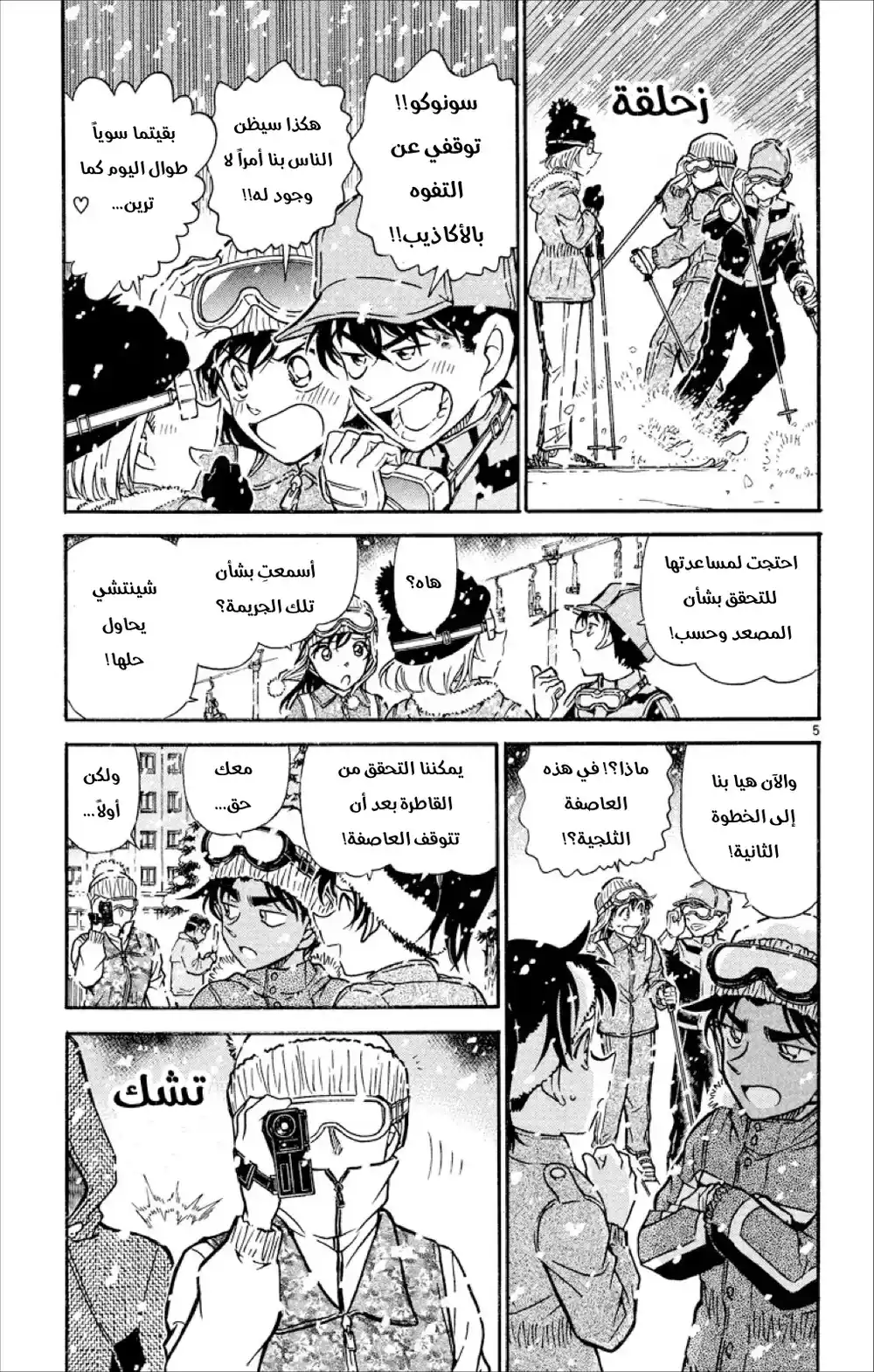 Detective Conan 519 - خطة يوكيونا página 6