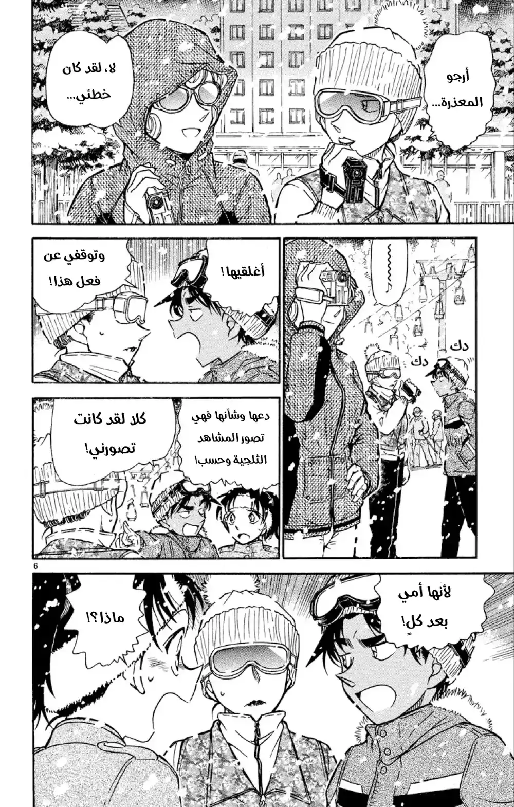 Detective Conan 519 - خطة يوكيونا página 7