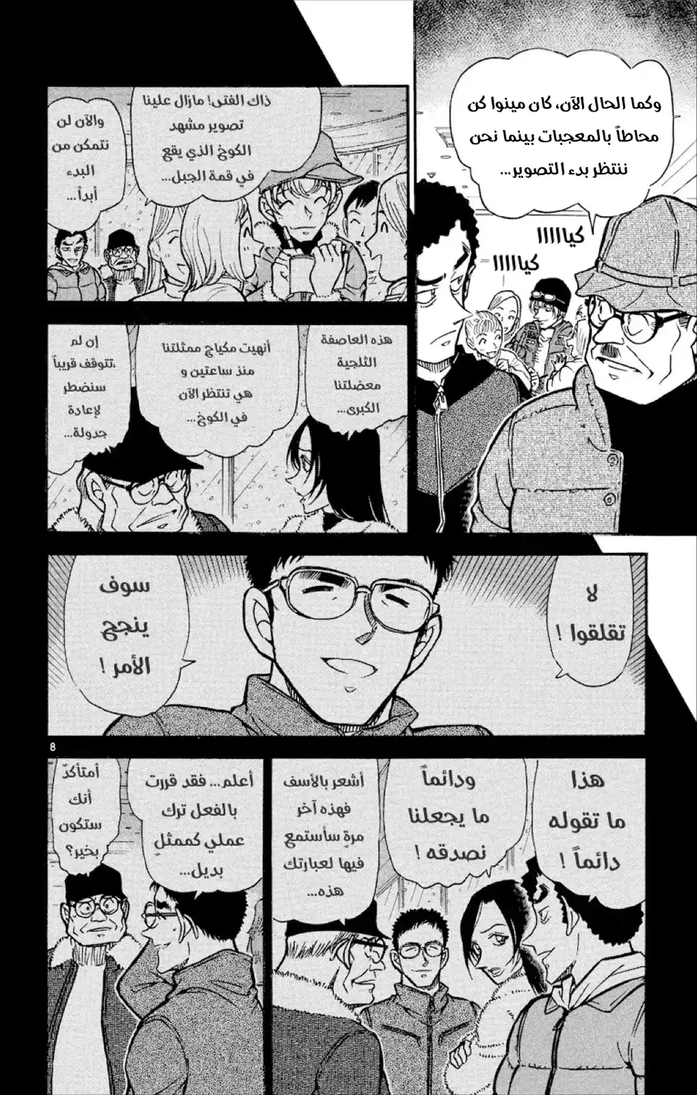 Detective Conan 519 - خطة يوكيونا página 9