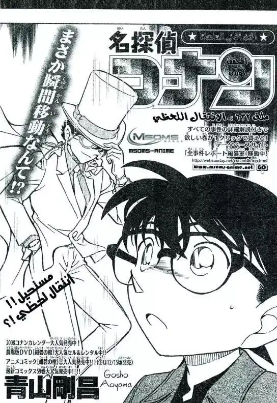 Detective Conan 632 - الإنتقال اللحظي página 1