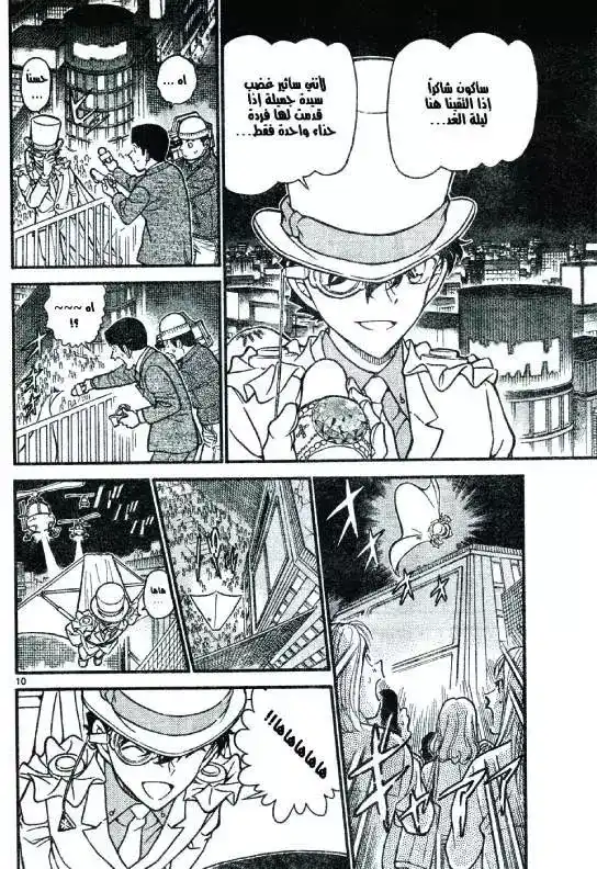 Detective Conan 632 - الإنتقال اللحظي página 10