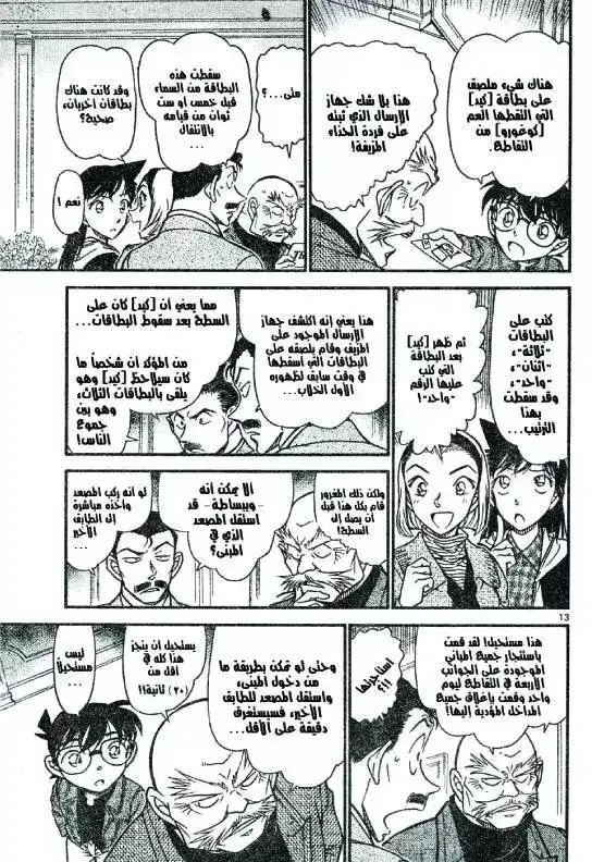 Detective Conan 632 - الإنتقال اللحظي página 13