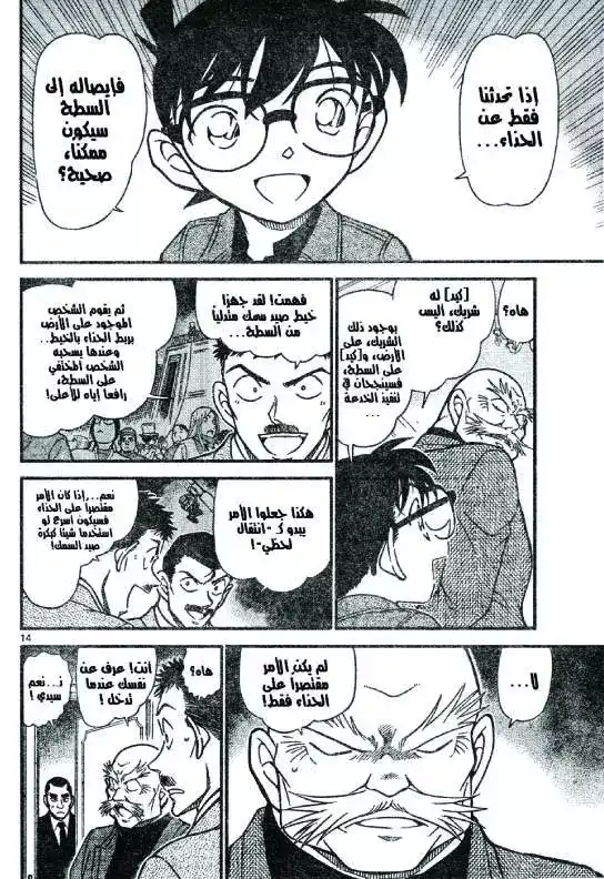 Detective Conan 632 - الإنتقال اللحظي página 14